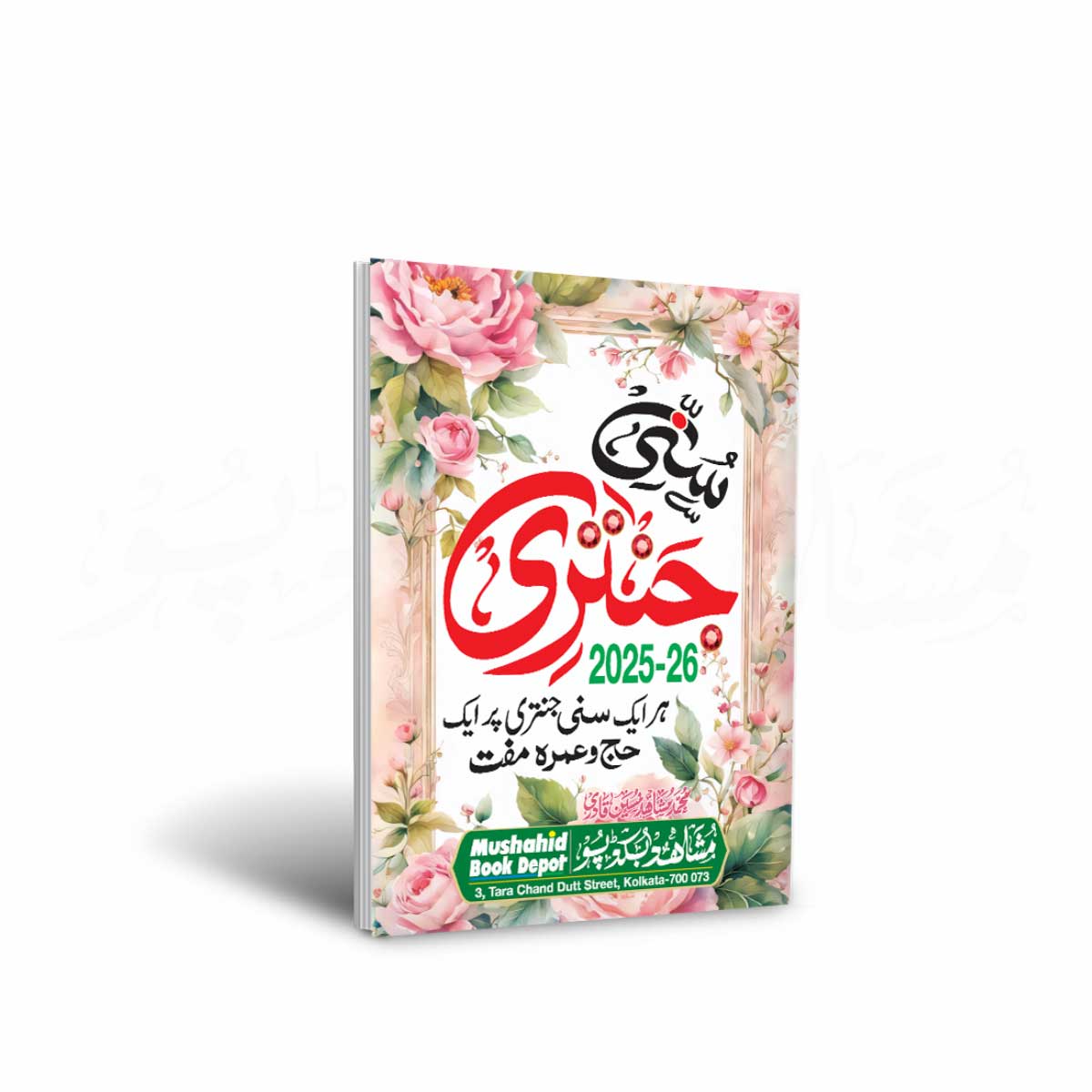 Sunni Jantri 2025-26 Pocket Urdu